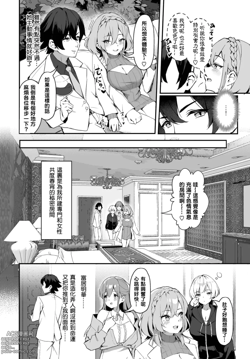 Page 7 of doujinshi Moto Himote Doutei wa Mikaeshitai! ~Bitch Goshimai Kouryaku Game~ Ch.1-3