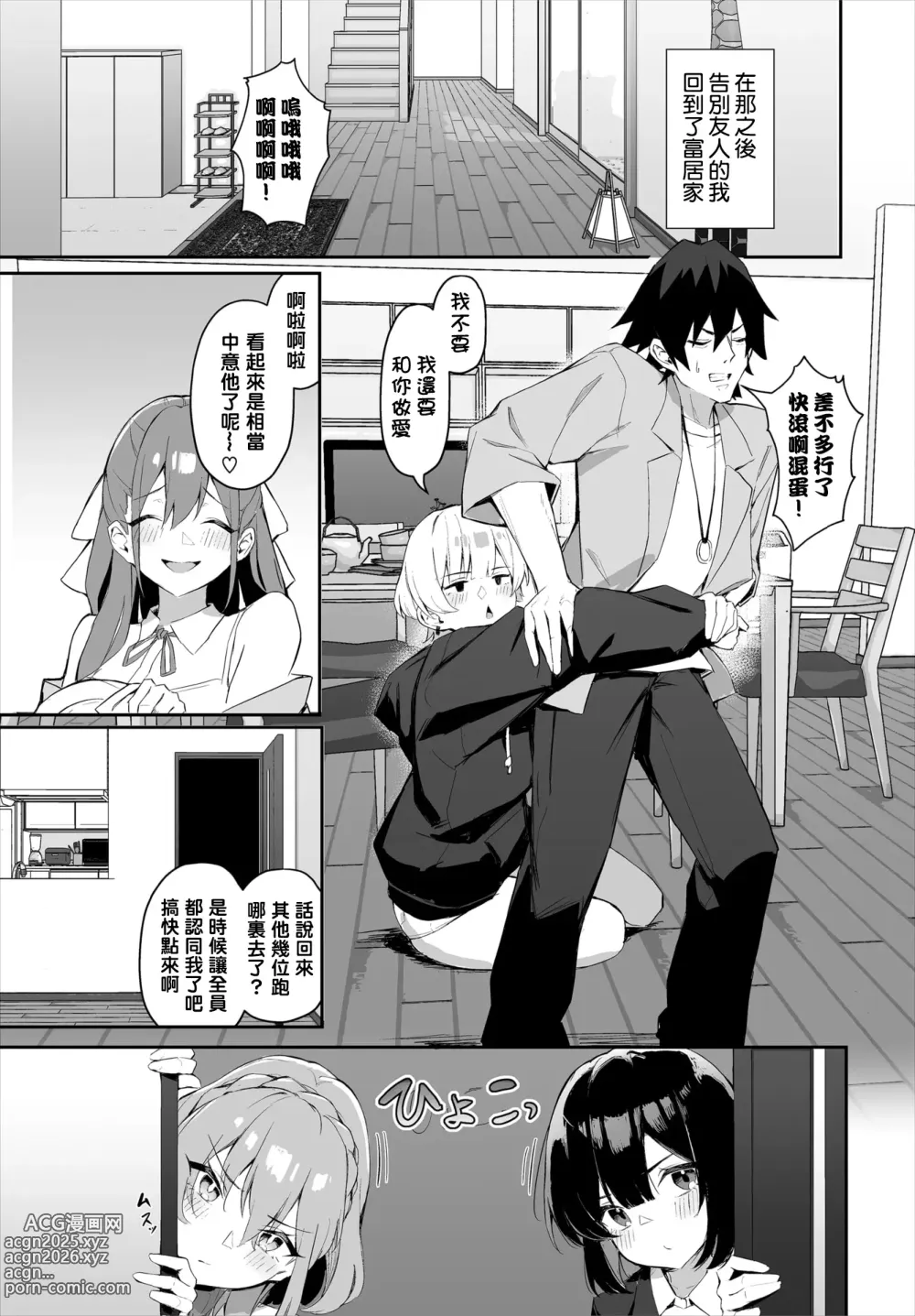 Page 66 of doujinshi Moto Himote Doutei wa Mikaeshitai! ~Bitch Goshimai Kouryaku Game~ Ch.1-3