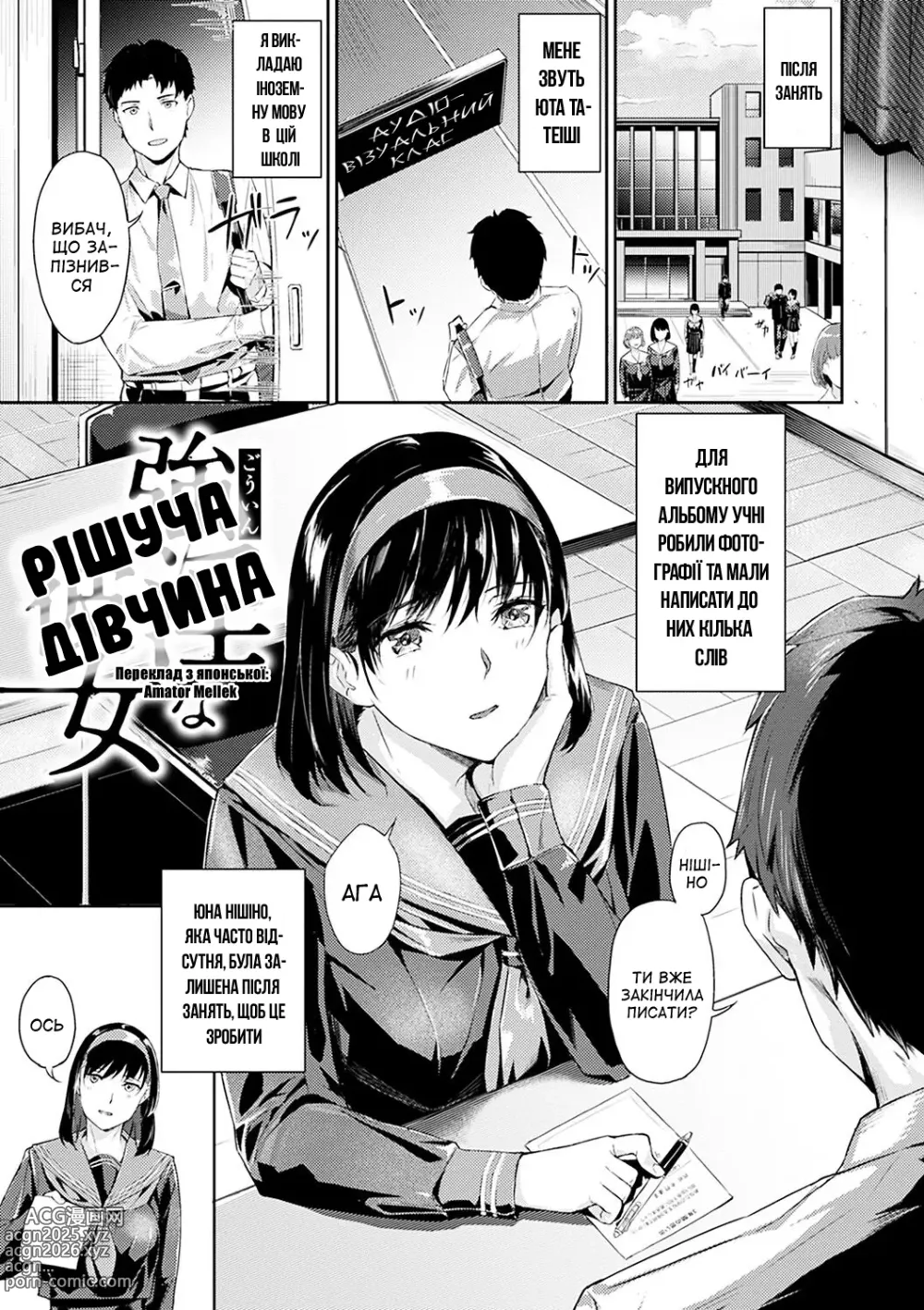 Page 1 of manga Рішуча дівчина