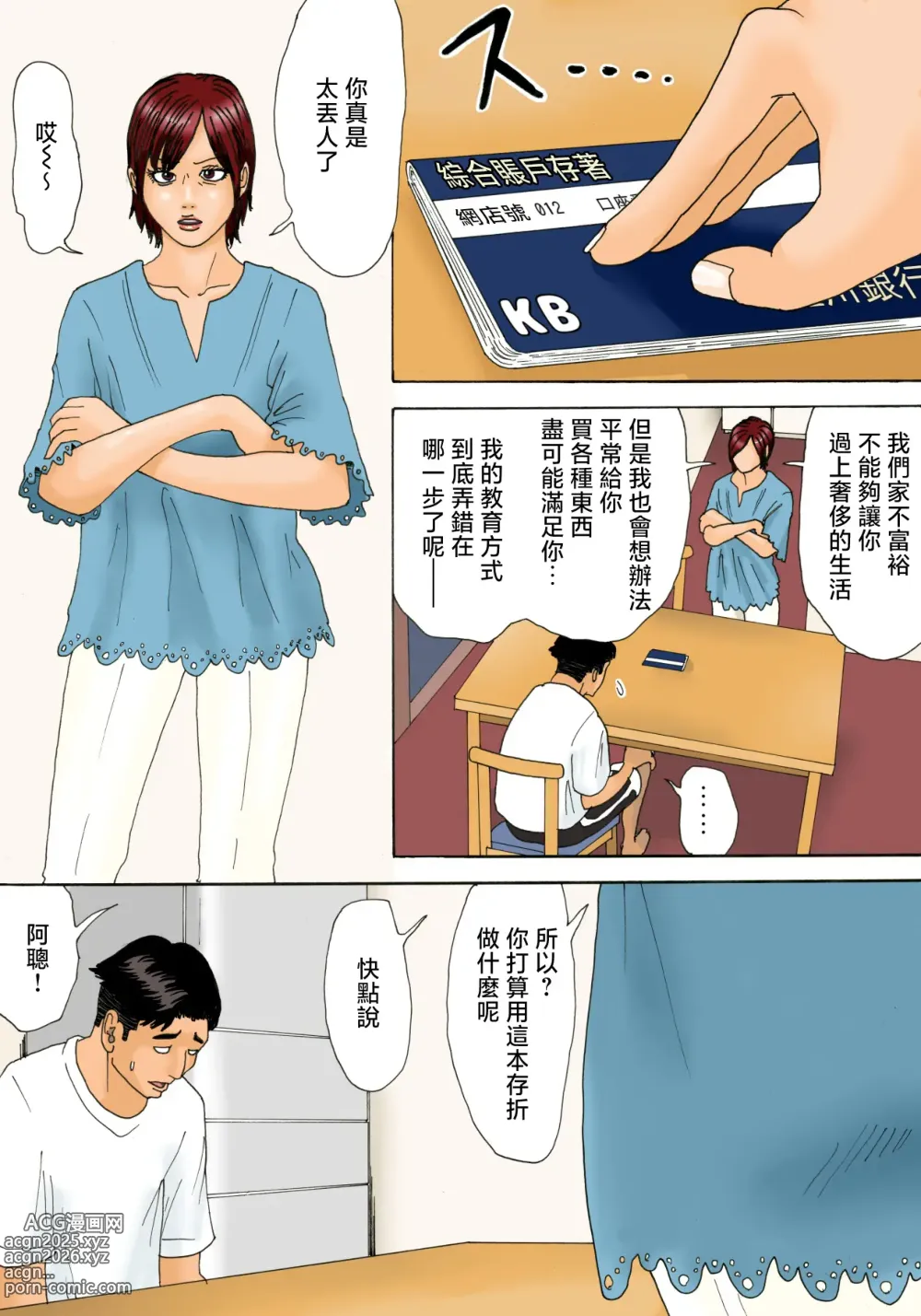 Page 6 of doujinshi 太浪費了！