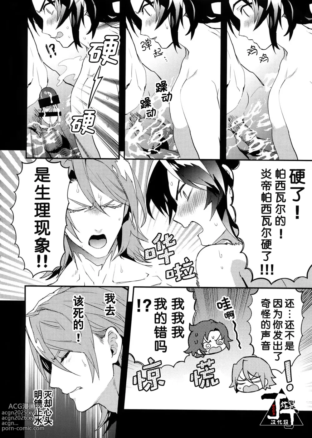 Page 11 of doujinshi 初出浴的诱人副团长