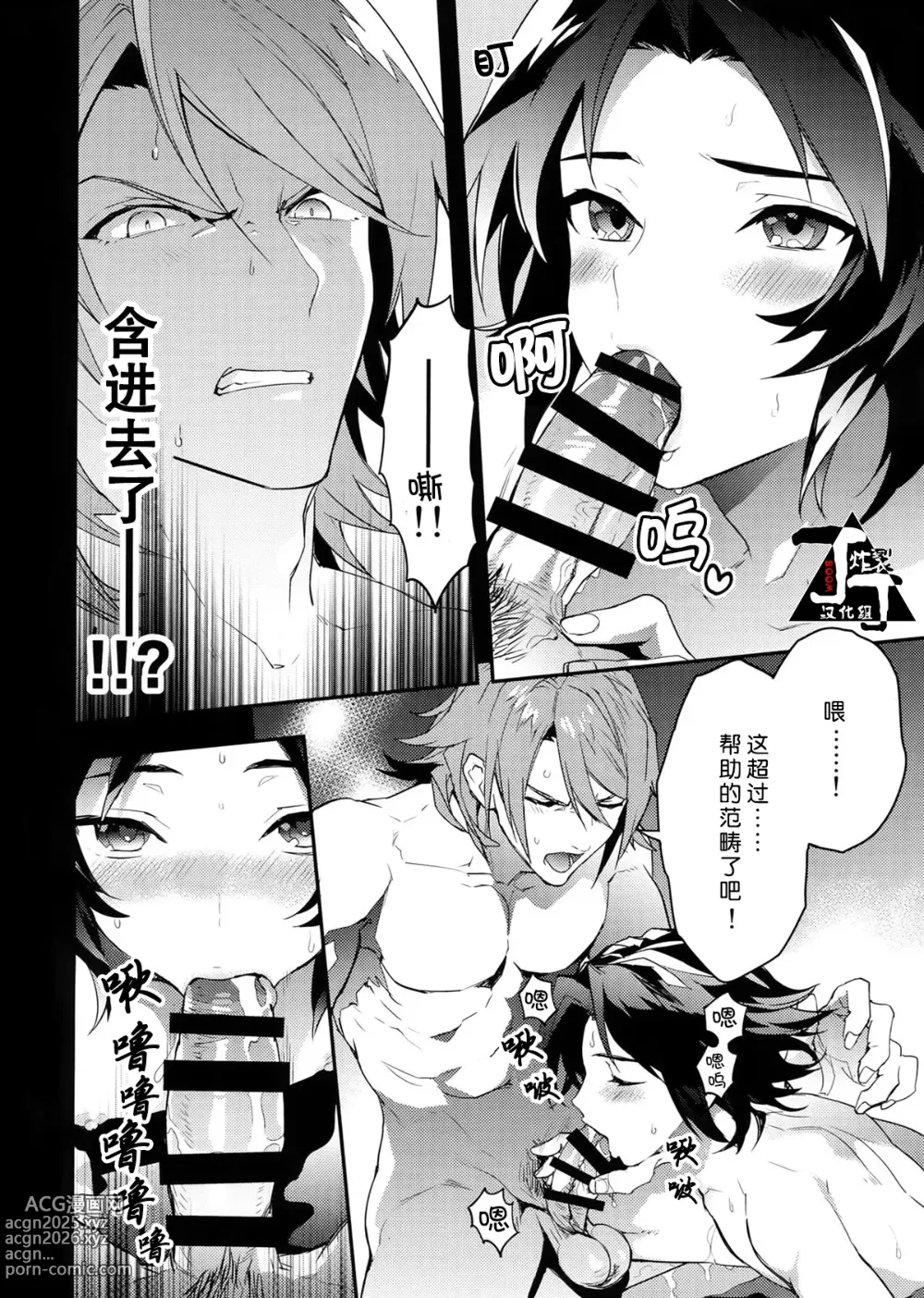 Page 15 of doujinshi 初出浴的诱人副团长