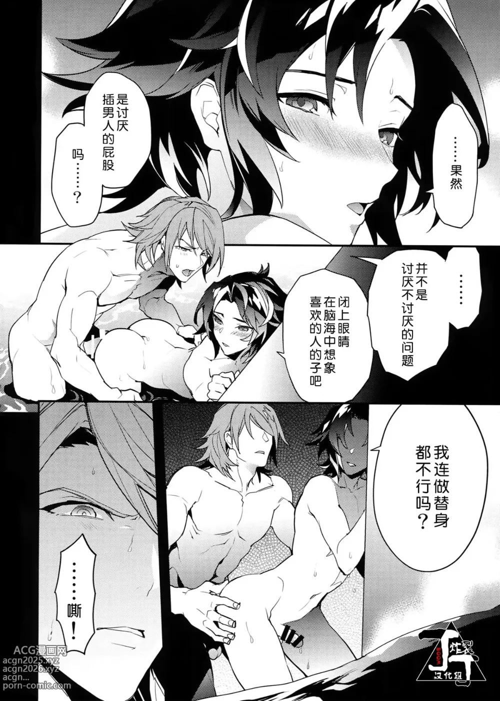 Page 23 of doujinshi 初出浴的诱人副团长