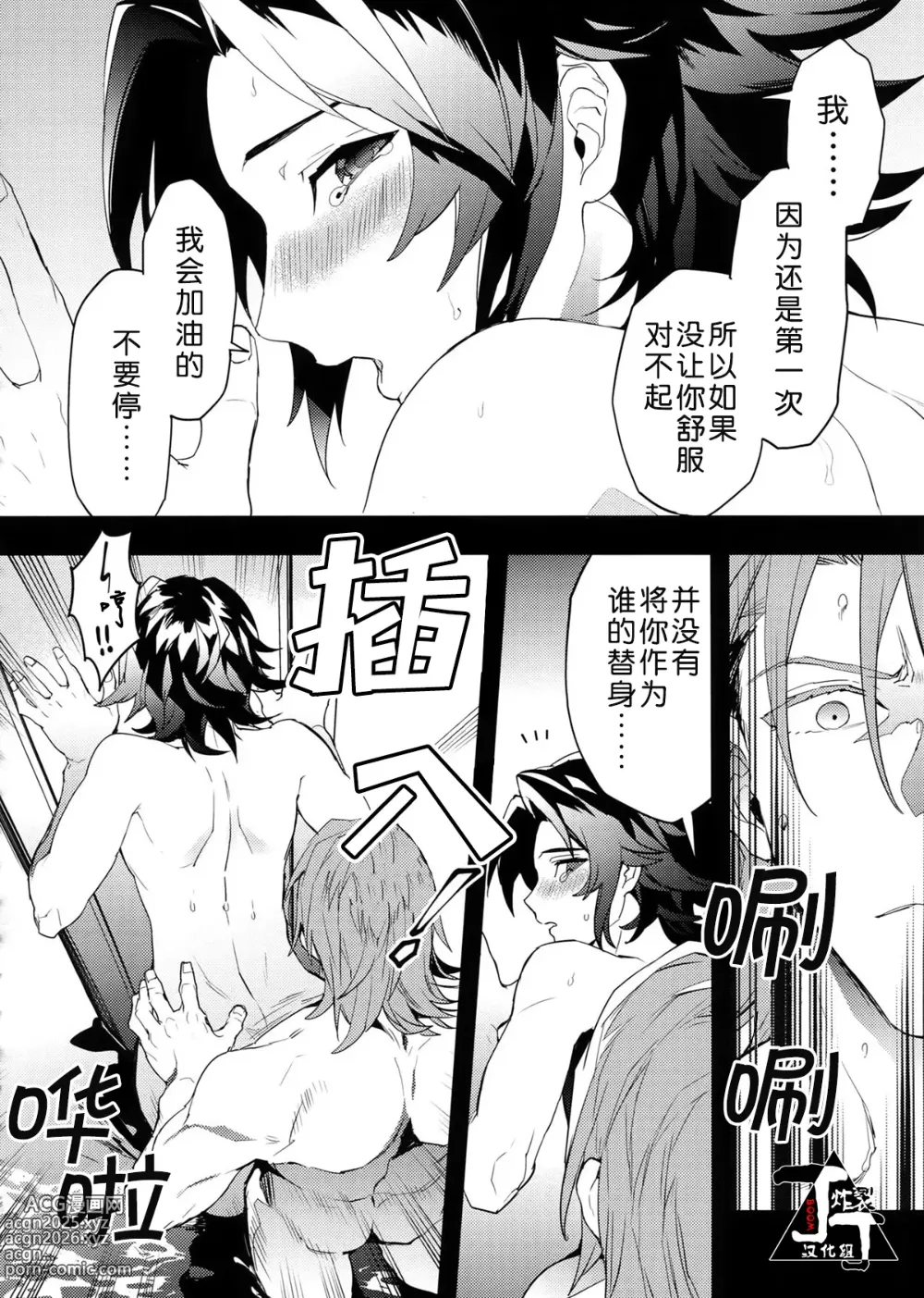 Page 27 of doujinshi 初出浴的诱人副团长