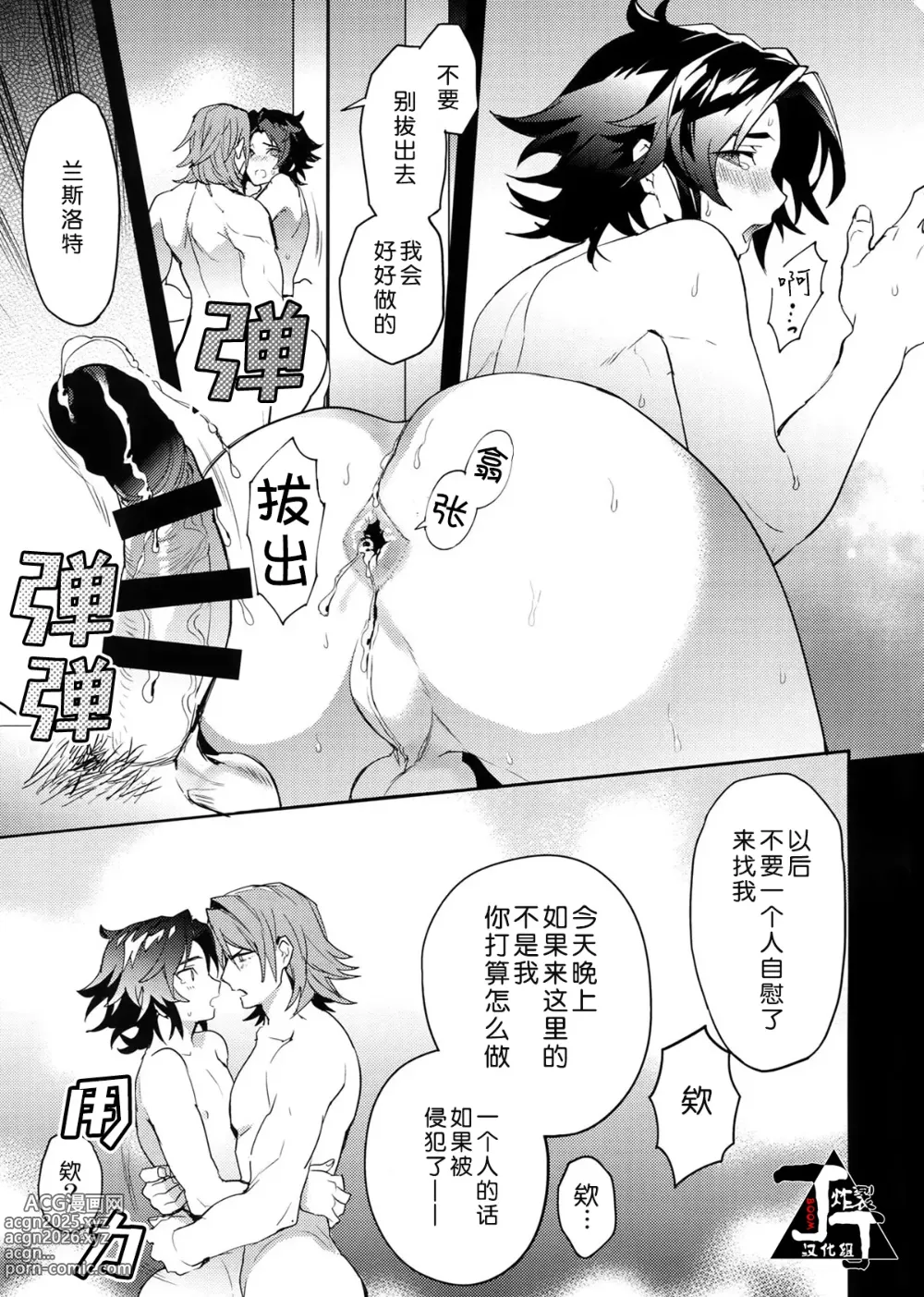 Page 30 of doujinshi 初出浴的诱人副团长