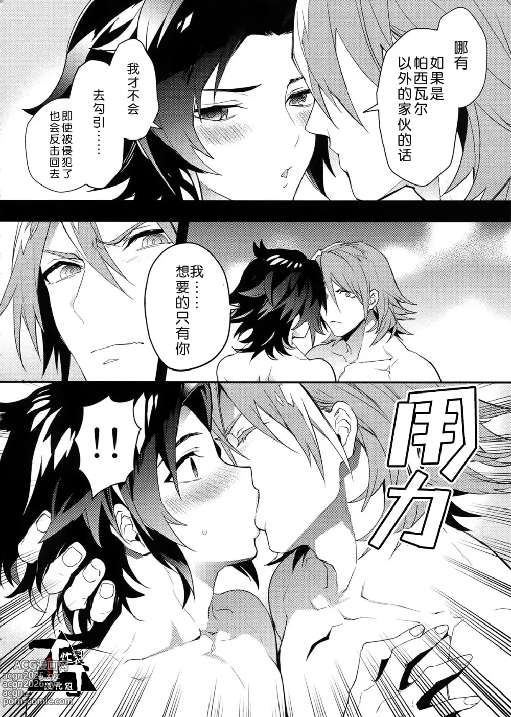 Page 31 of doujinshi 初出浴的诱人副团长