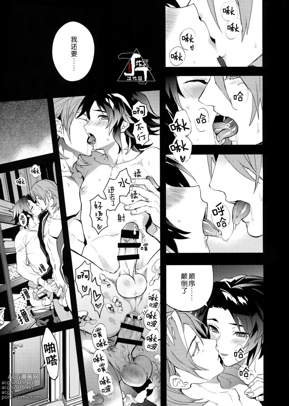 Page 32 of doujinshi 初出浴的诱人副团长