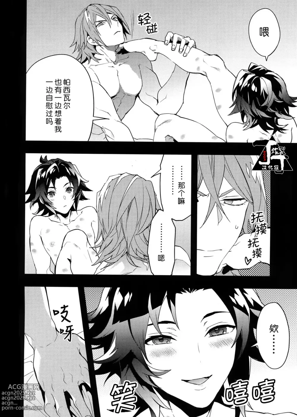 Page 37 of doujinshi 初出浴的诱人副团长