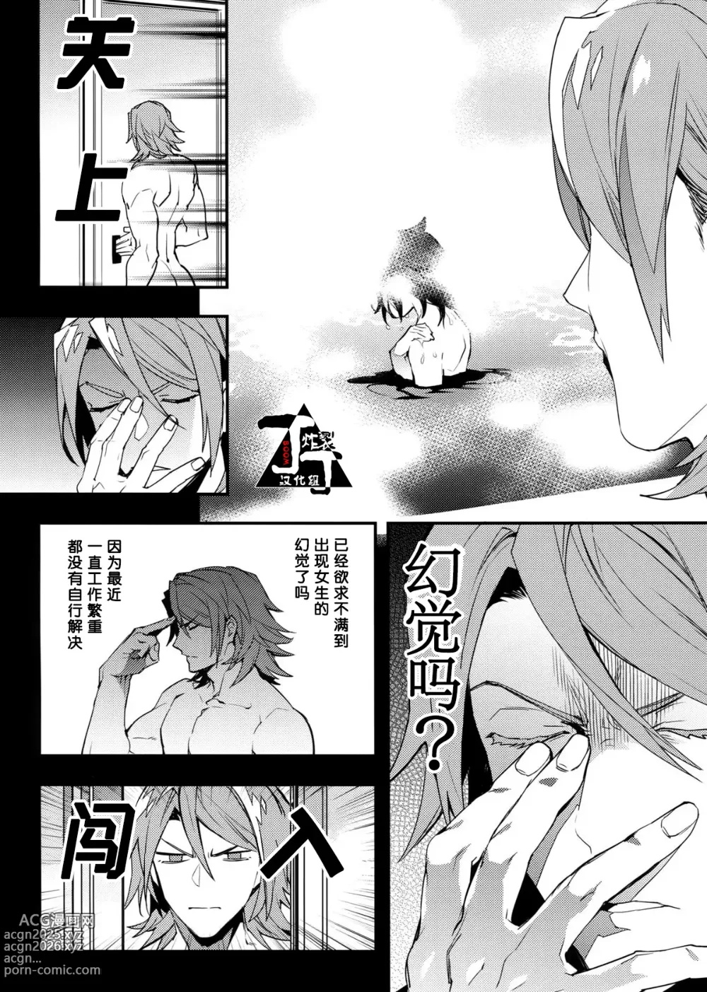 Page 5 of doujinshi 初出浴的诱人副团长