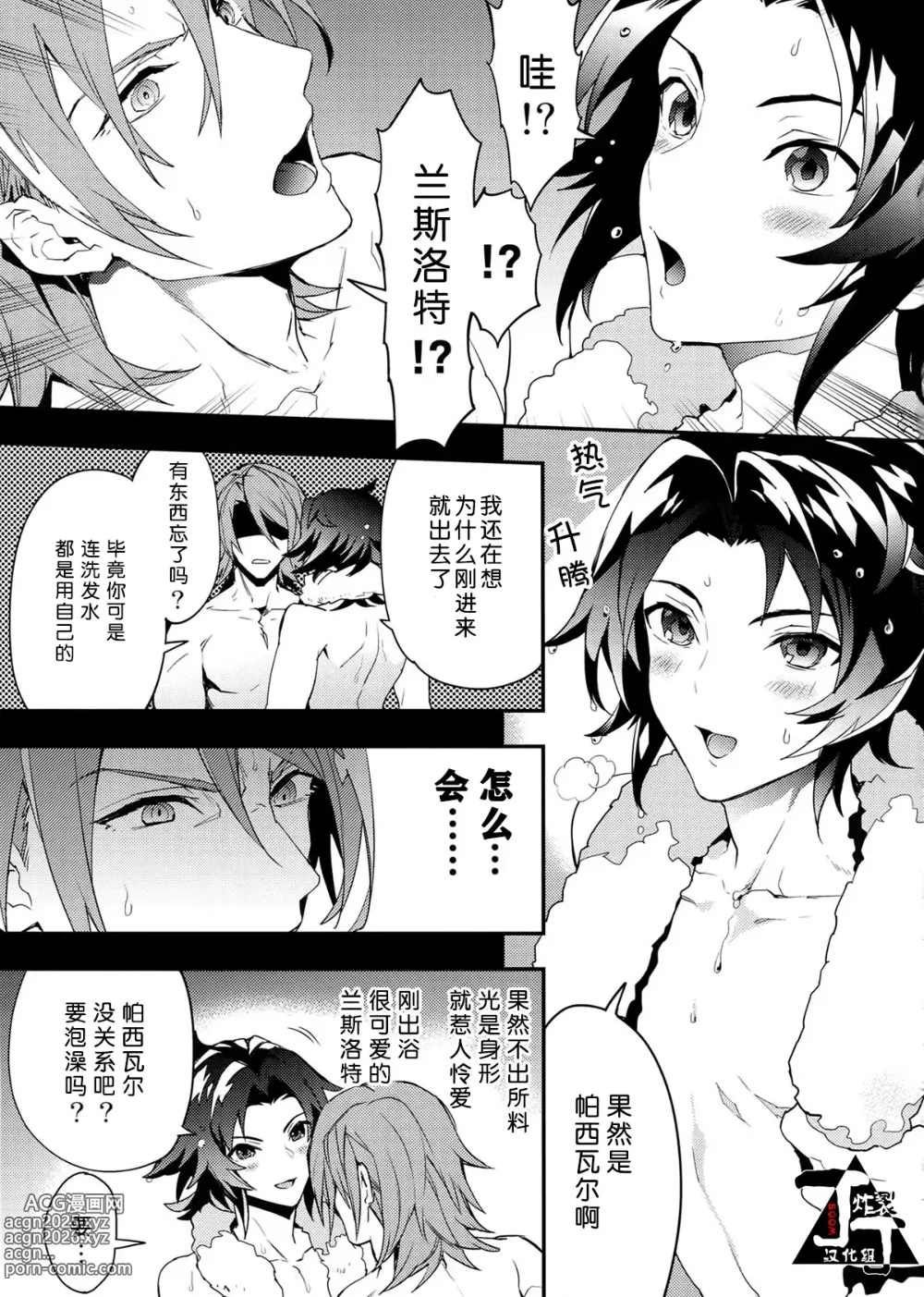 Page 6 of doujinshi 初出浴的诱人副团长