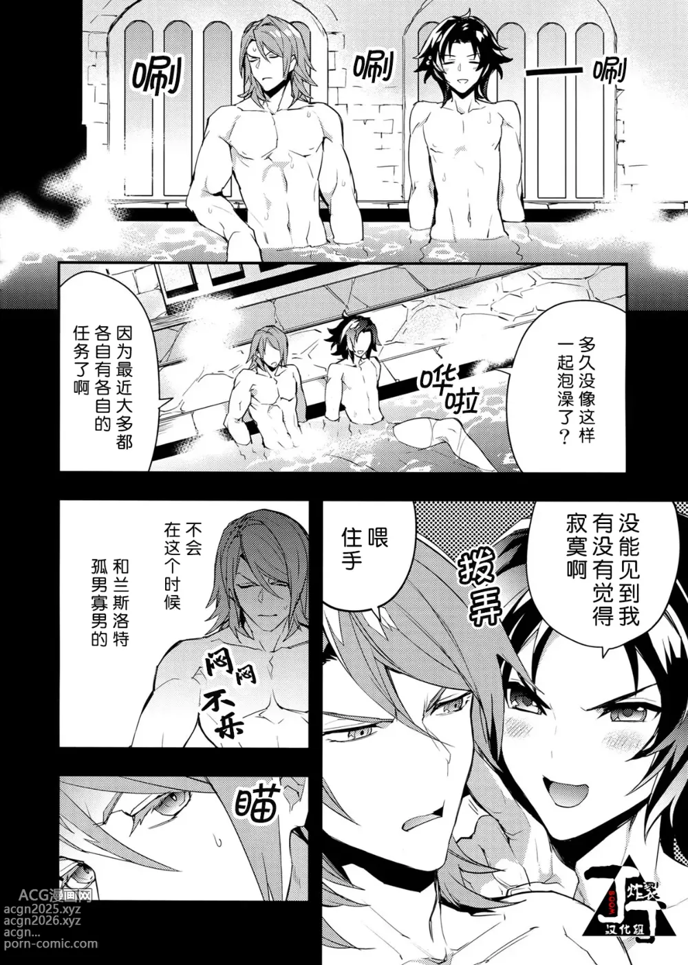 Page 7 of doujinshi 初出浴的诱人副团长