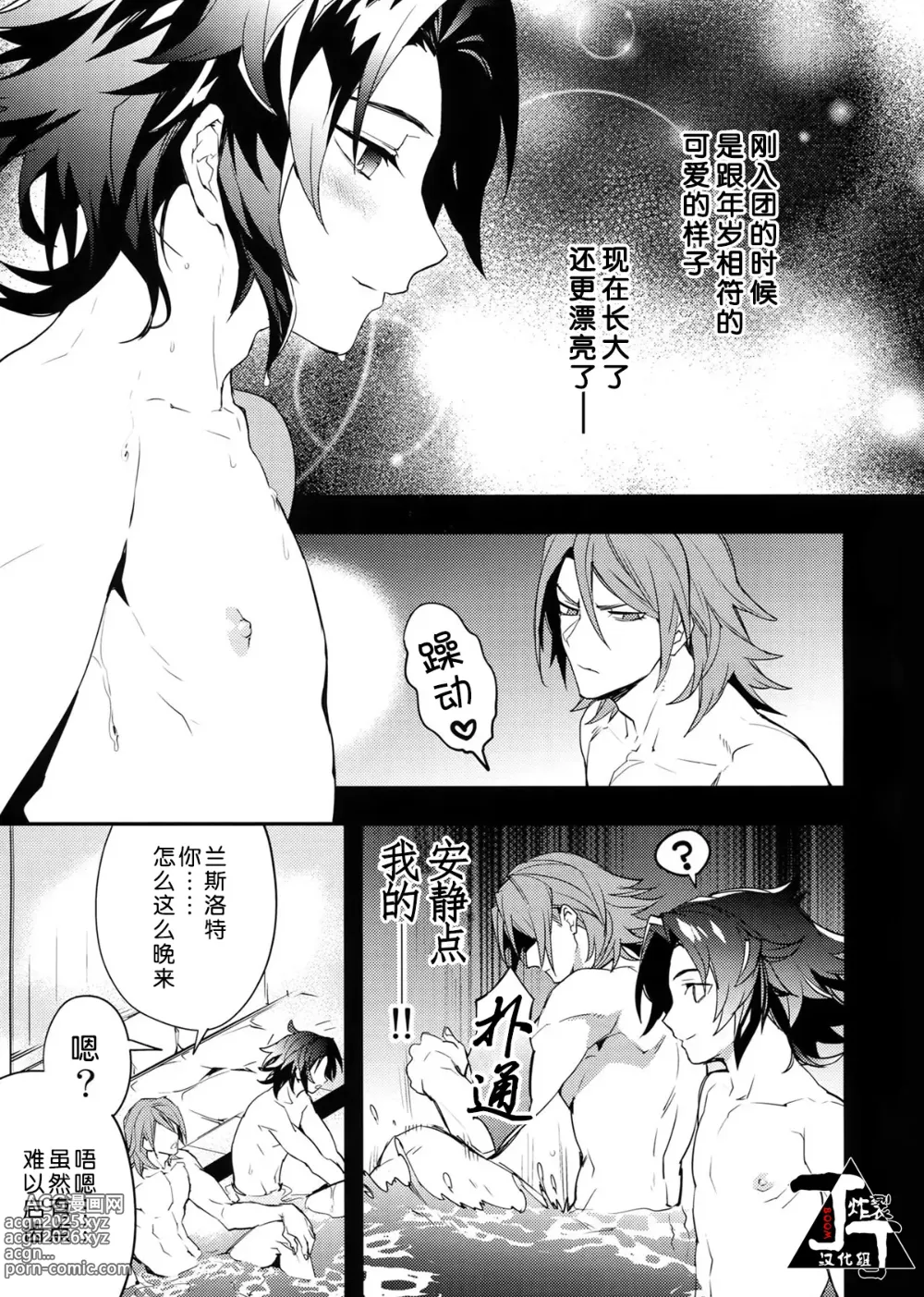 Page 8 of doujinshi 初出浴的诱人副团长