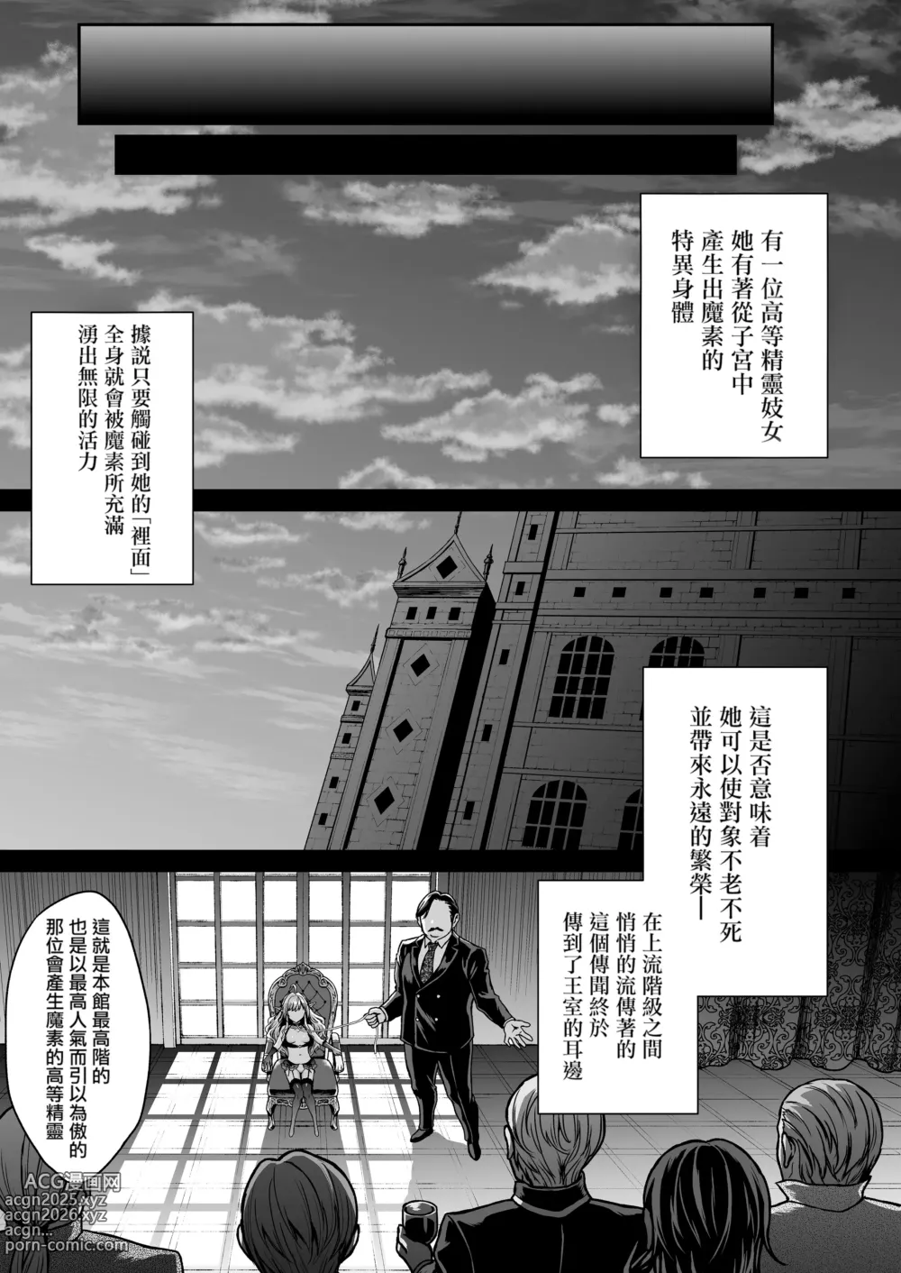 Page 135 of manga 黄昏の娼エルフ 1-6