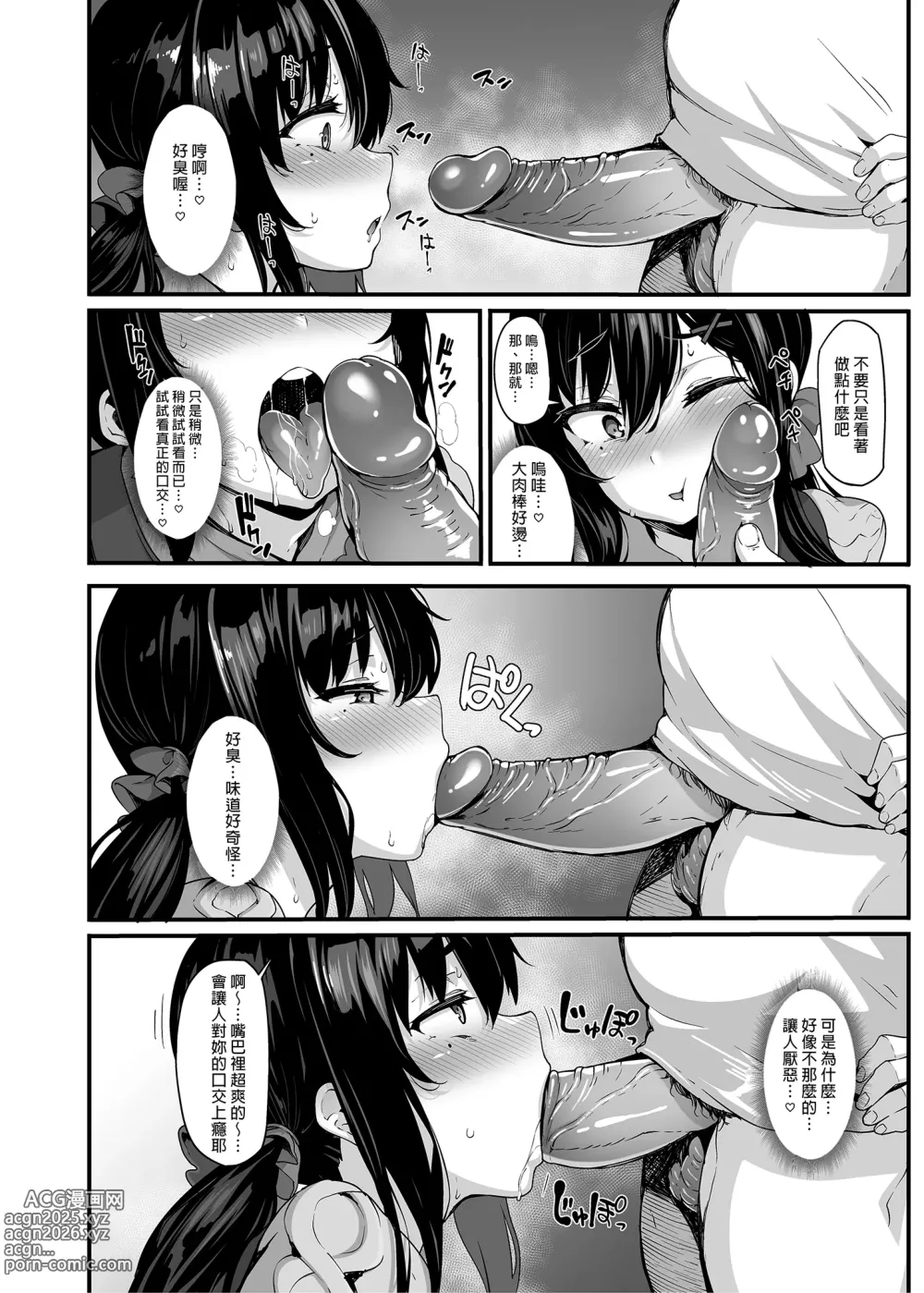 Page 45 of doujinshi 野々原柚花のヒミツのハイシン 1-5 番外