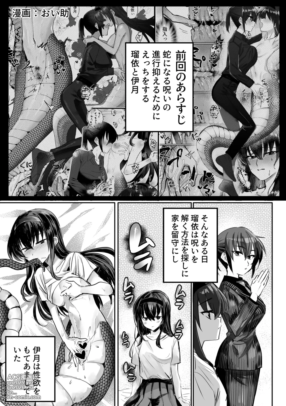 Page 2 of doujinshi Lamia-ka Shita kara Ecchi suru Kai 2 Futanari Hen