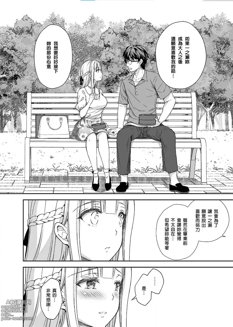 Page 104 of manga 淫溺の令嬢 1-8 番外