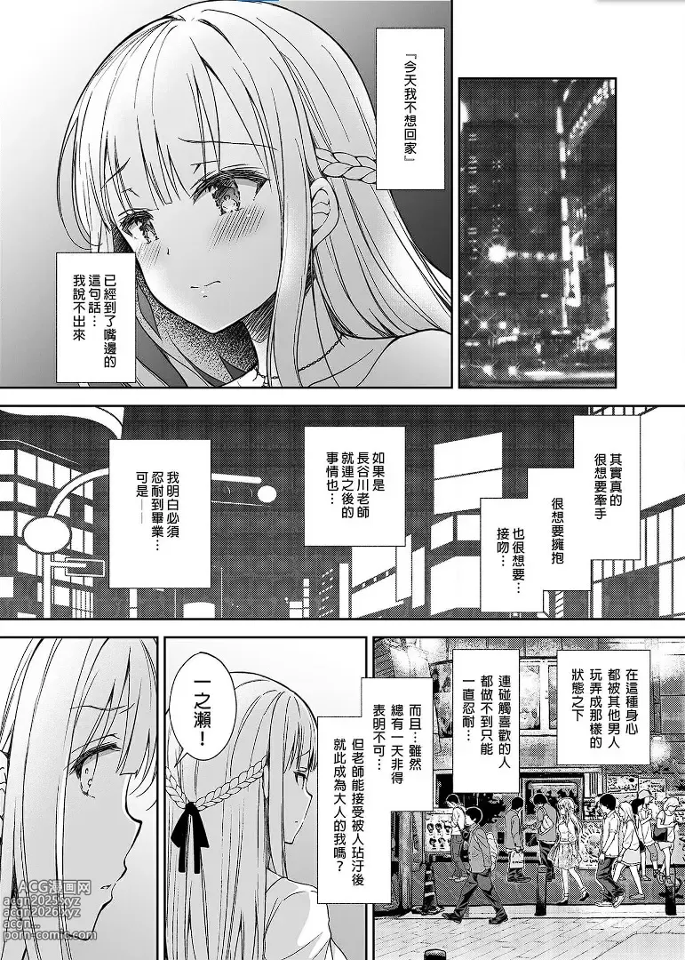 Page 106 of manga 淫溺の令嬢 1-8 番外