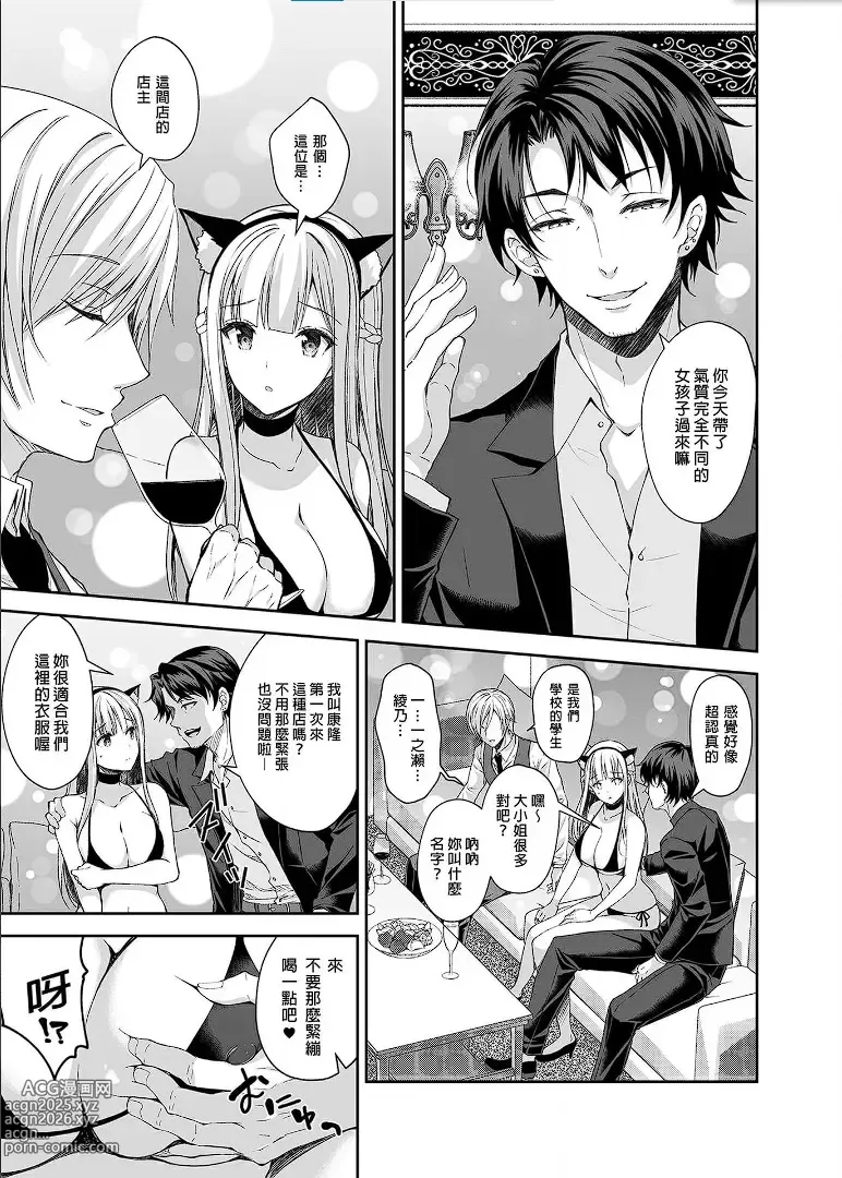 Page 109 of manga 淫溺の令嬢 1-8 番外