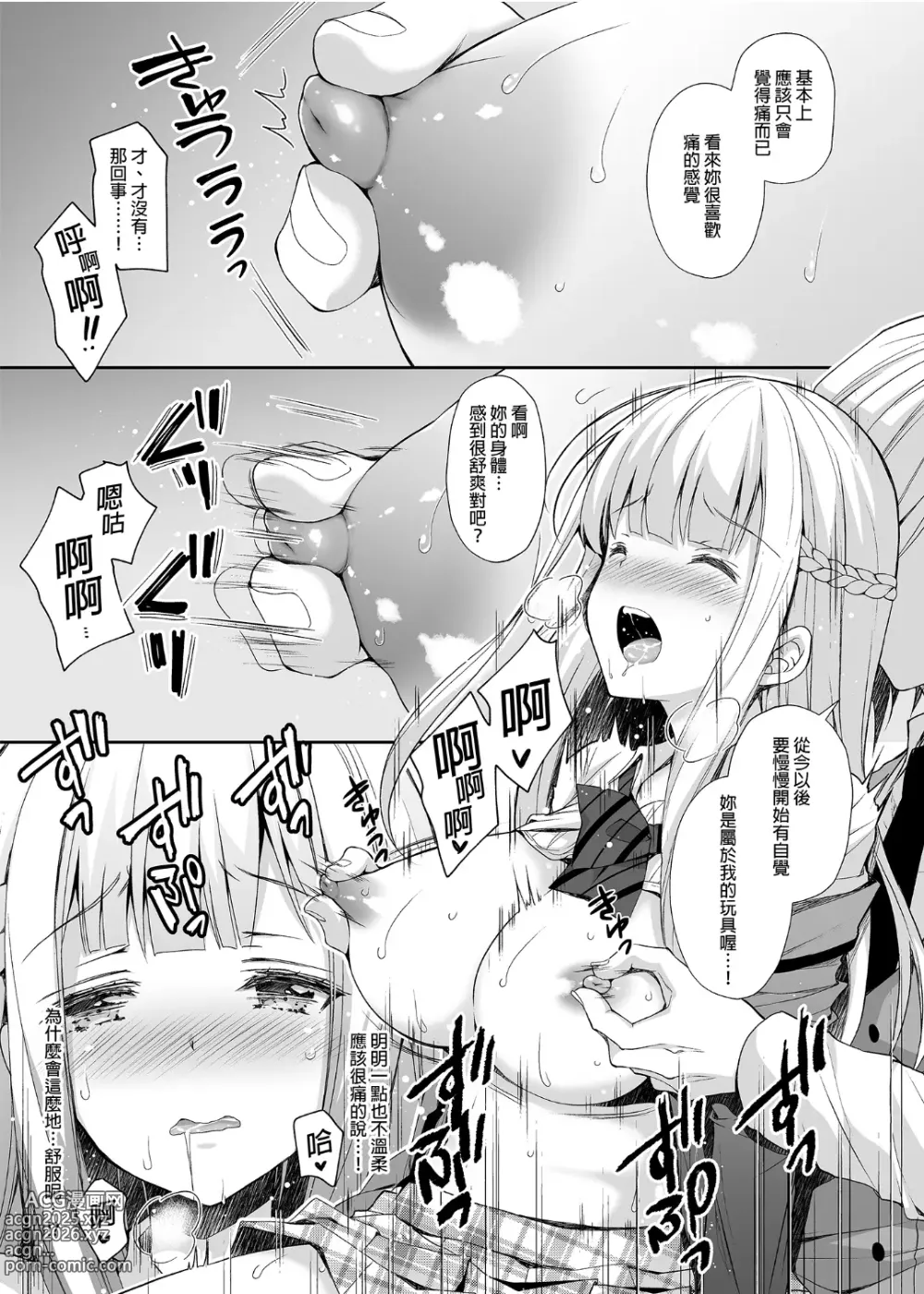 Page 33 of manga 淫溺の令嬢 1-8 番外