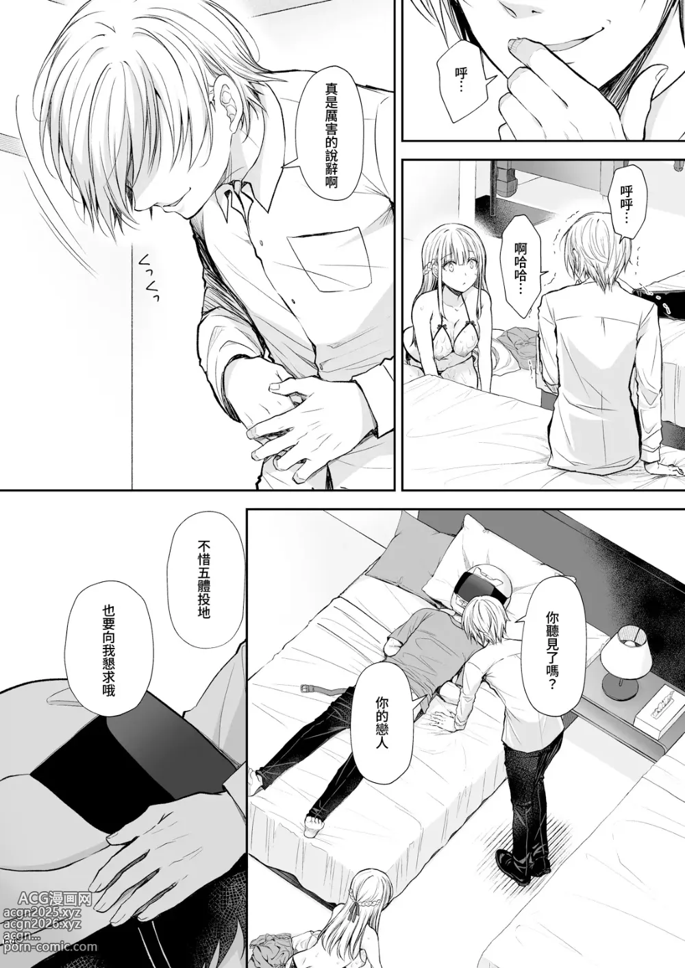 Page 357 of manga 淫溺の令嬢 1-8 番外