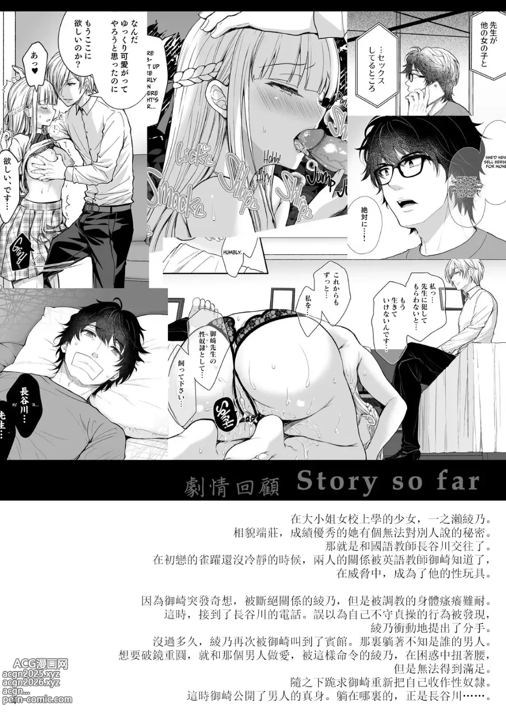 Page 377 of manga 淫溺の令嬢 1-8 番外