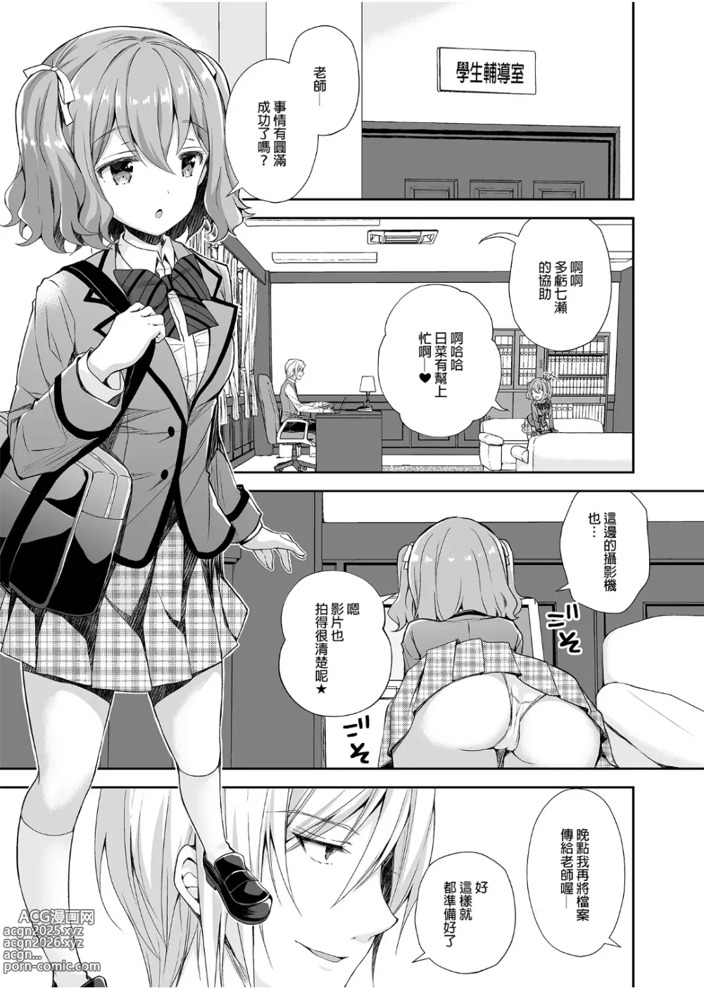 Page 39 of manga 淫溺の令嬢 1-8 番外