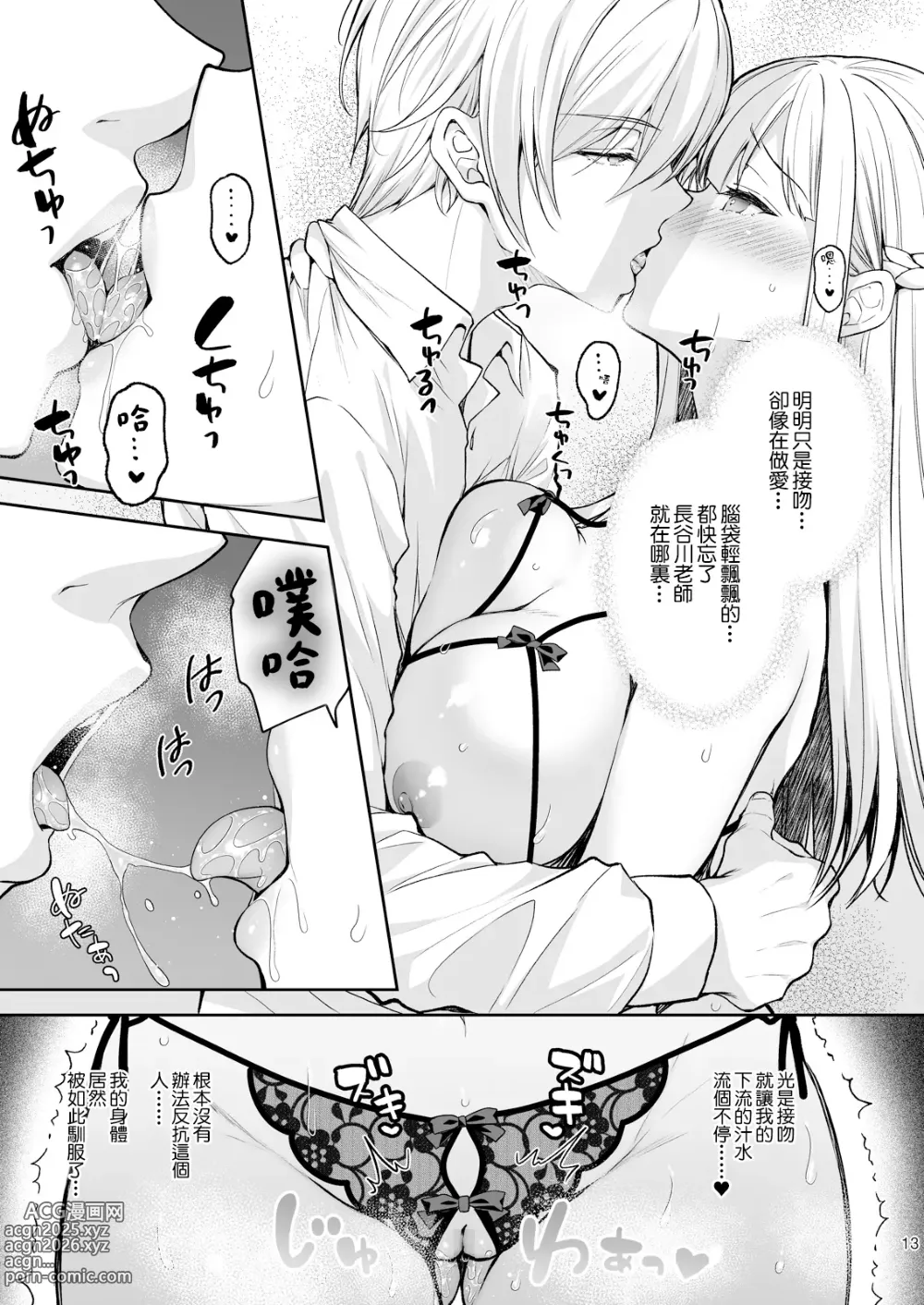 Page 386 of manga 淫溺の令嬢 1-8 番外