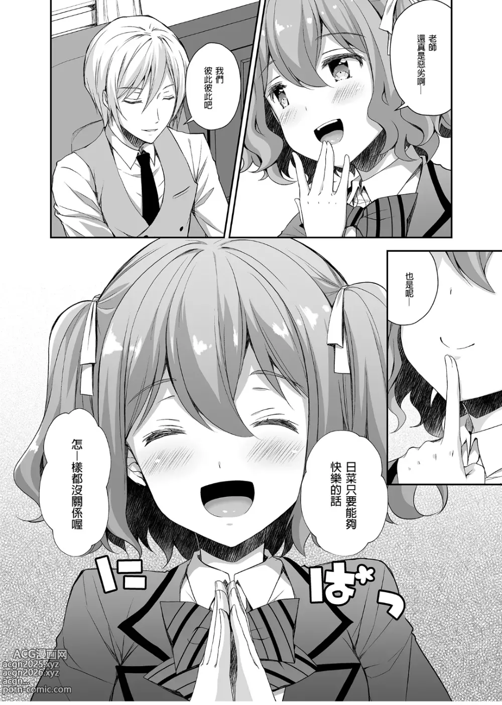 Page 40 of manga 淫溺の令嬢 1-8 番外