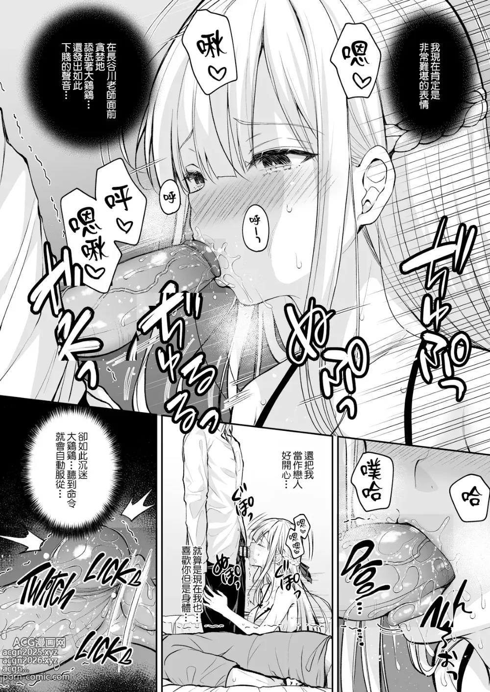 Page 391 of manga 淫溺の令嬢 1-8 番外