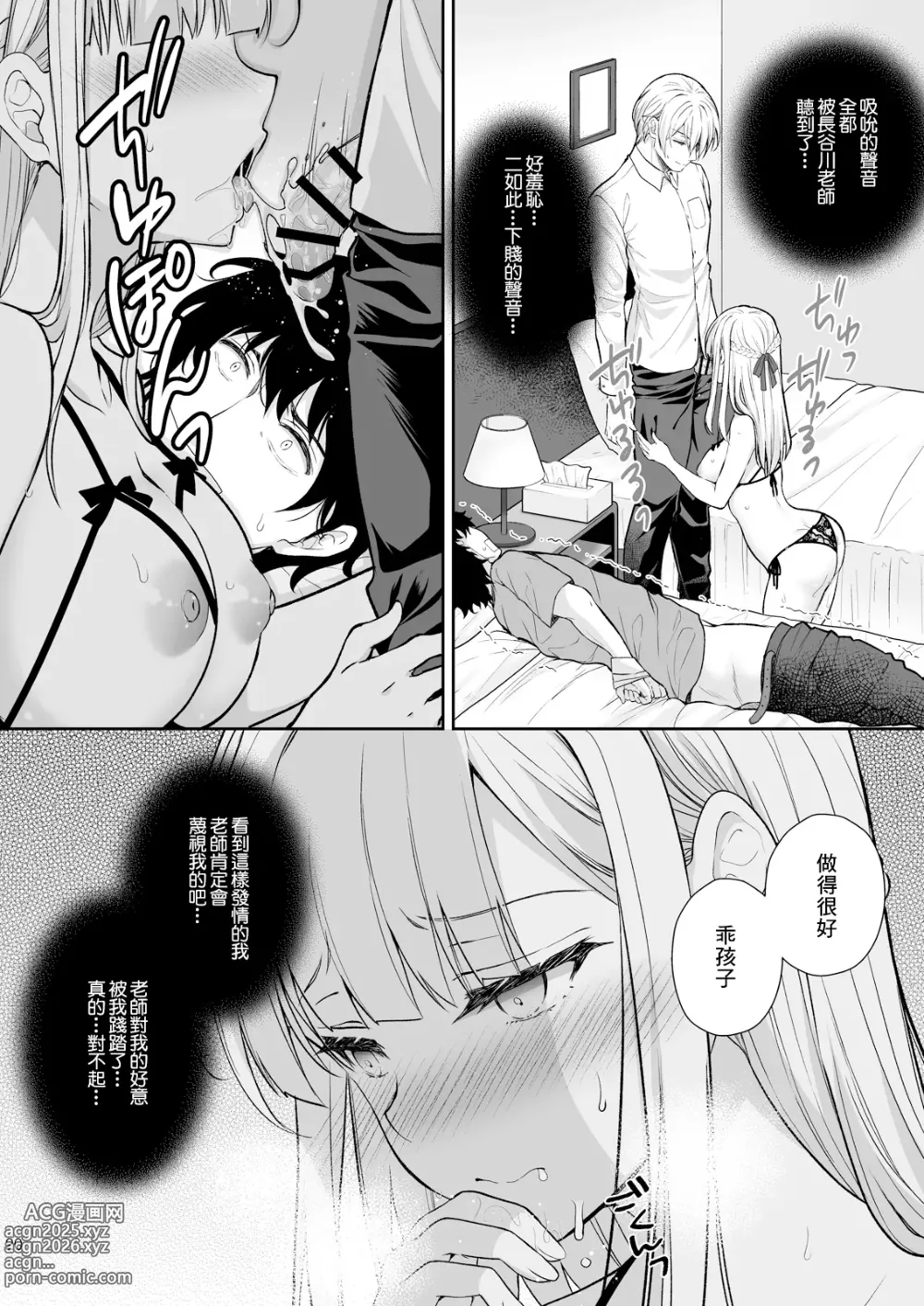 Page 393 of manga 淫溺の令嬢 1-8 番外