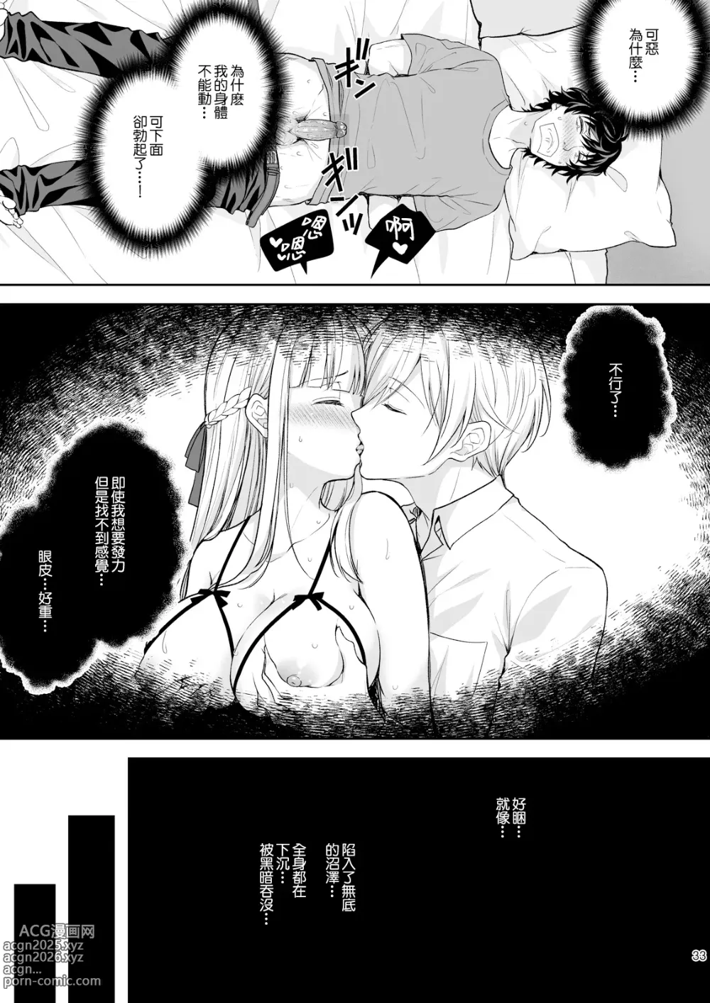 Page 406 of manga 淫溺の令嬢 1-8 番外