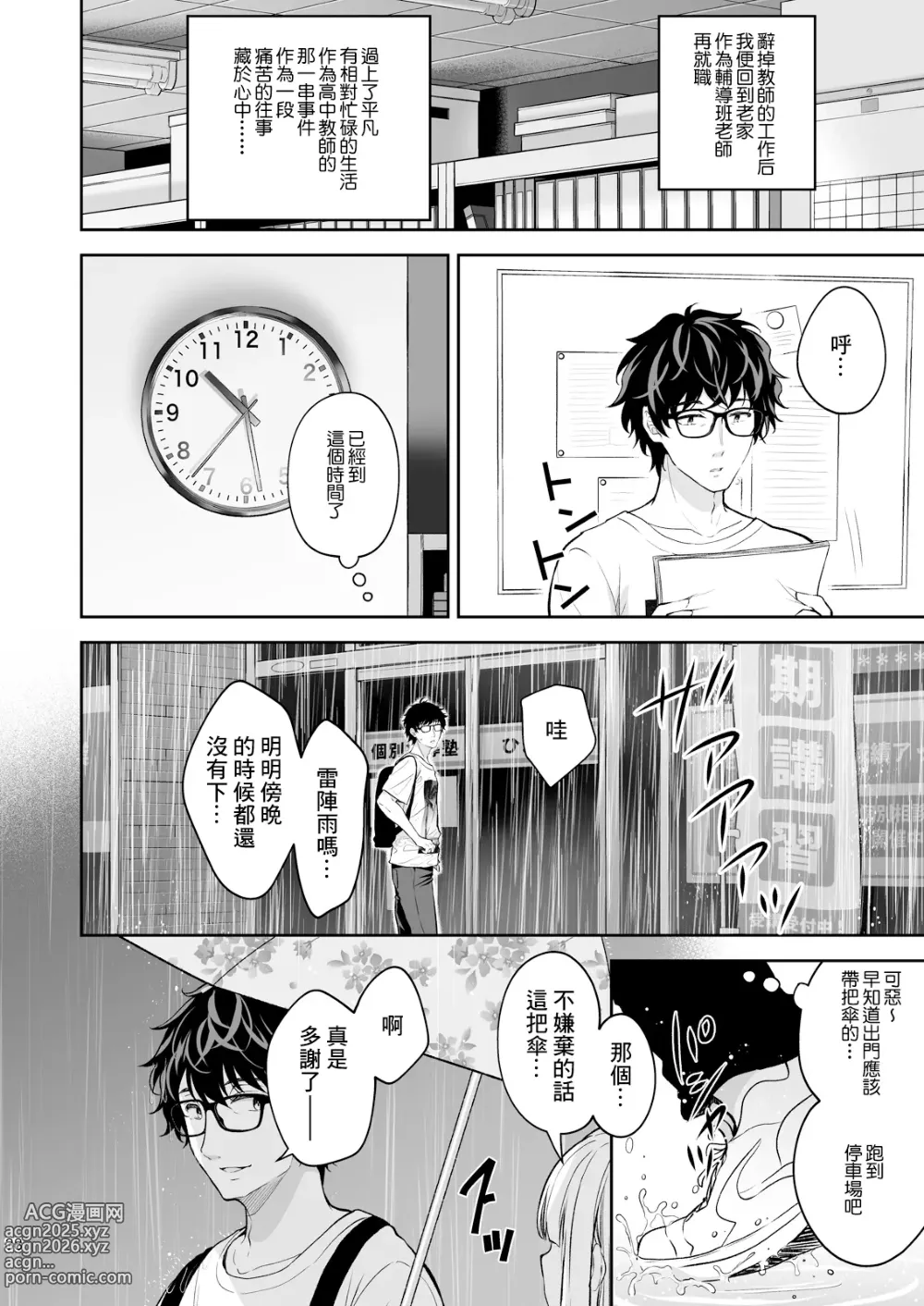 Page 411 of manga 淫溺の令嬢 1-8 番外