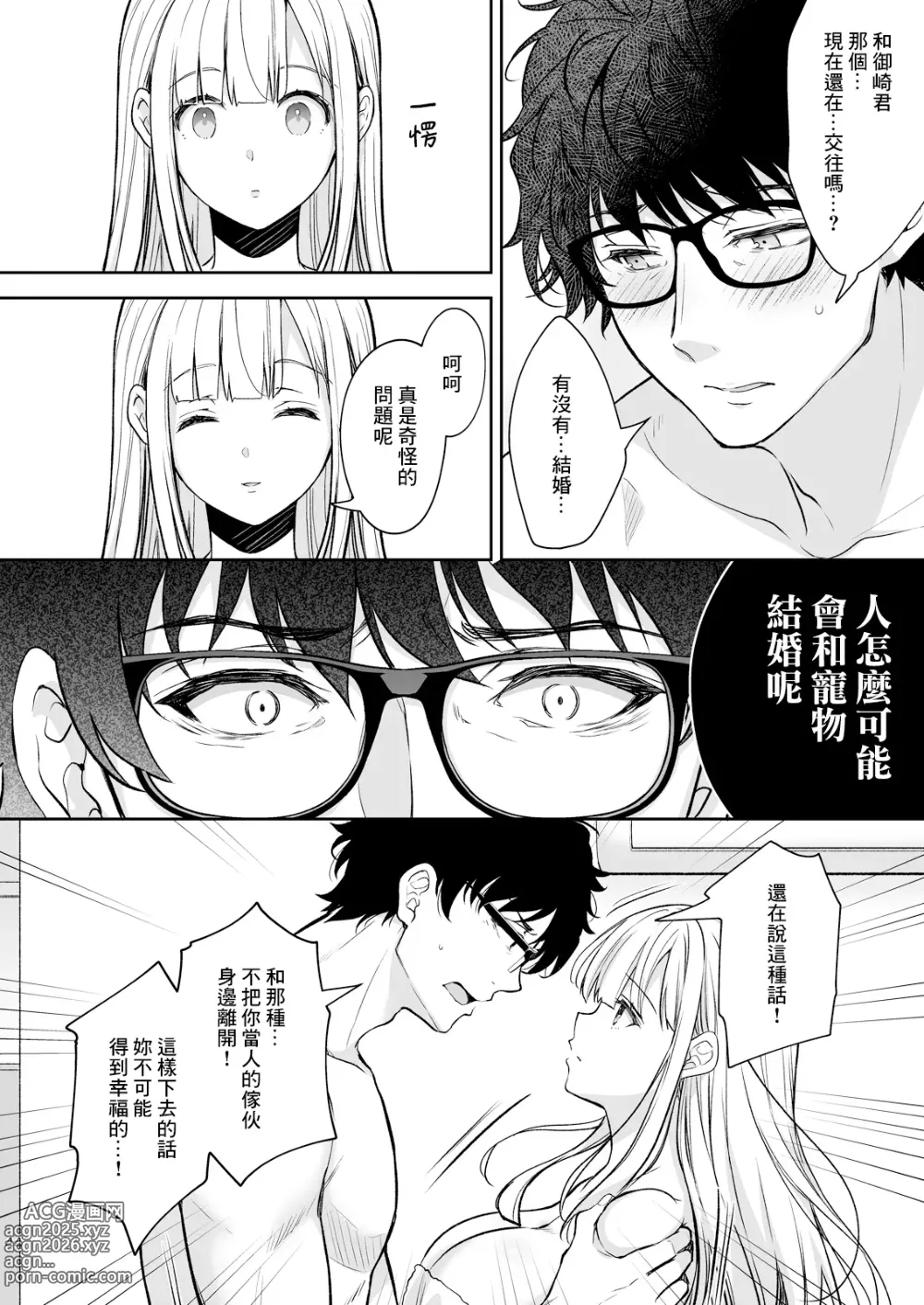 Page 417 of manga 淫溺の令嬢 1-8 番外