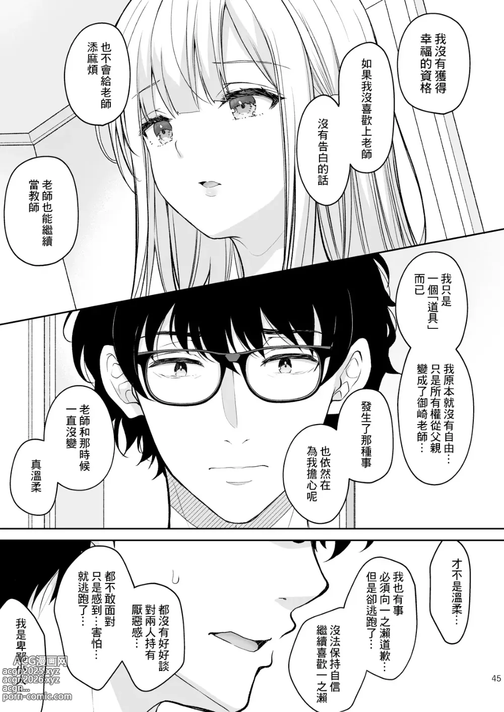 Page 418 of manga 淫溺の令嬢 1-8 番外