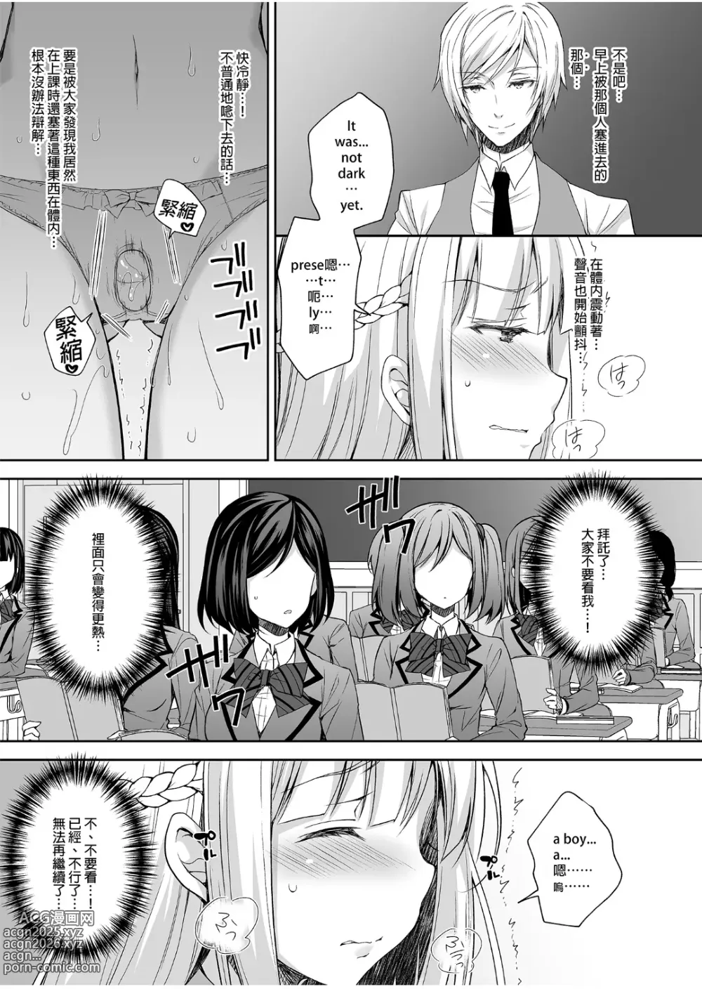 Page 43 of manga 淫溺の令嬢 1-8 番外