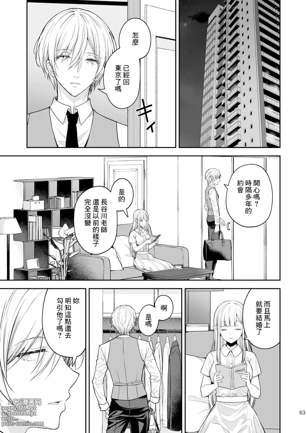 Page 436 of manga 淫溺の令嬢 1-8 番外