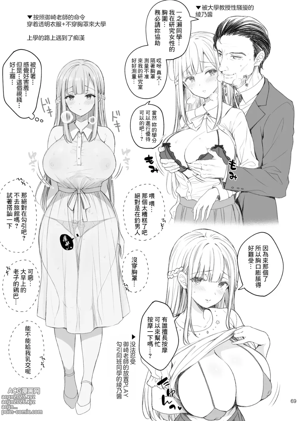 Page 442 of manga 淫溺の令嬢 1-8 番外