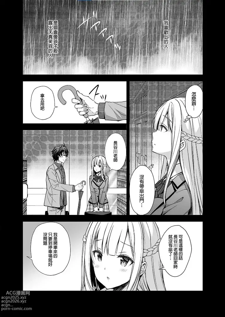 Page 55 of manga 淫溺の令嬢 1-8 番外