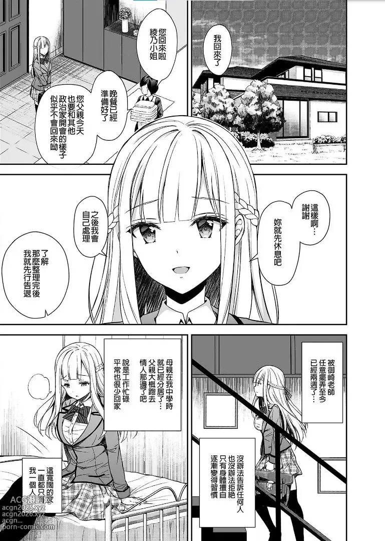 Page 58 of manga 淫溺の令嬢 1-8 番外