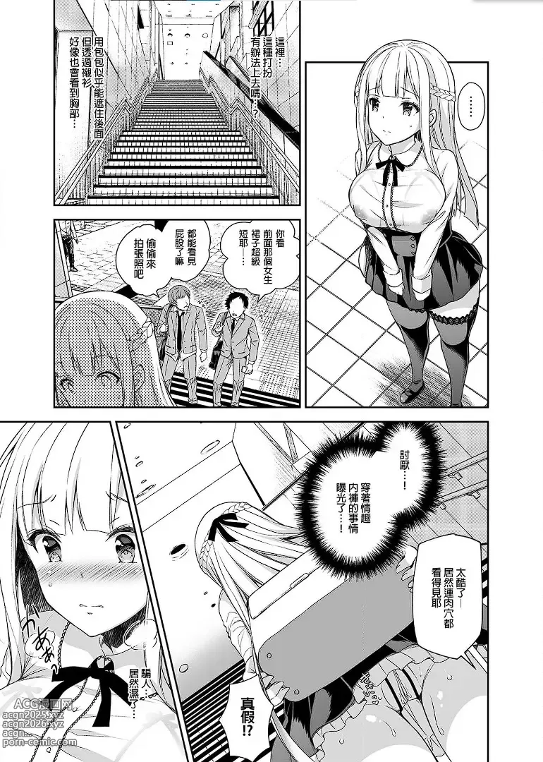 Page 62 of manga 淫溺の令嬢 1-8 番外