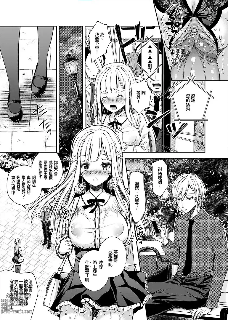 Page 66 of manga 淫溺の令嬢 1-8 番外