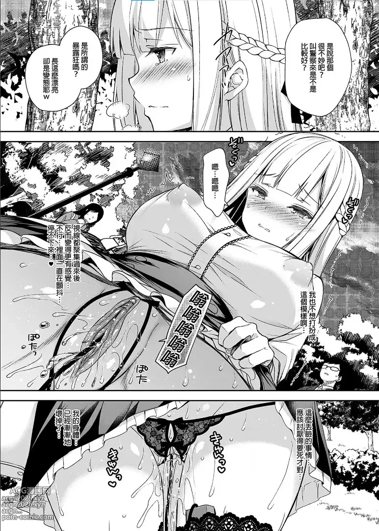 Page 70 of manga 淫溺の令嬢 1-8 番外