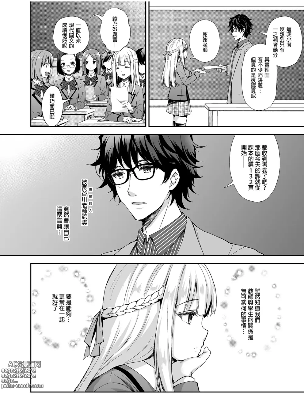 Page 8 of manga 淫溺の令嬢 1-8 番外