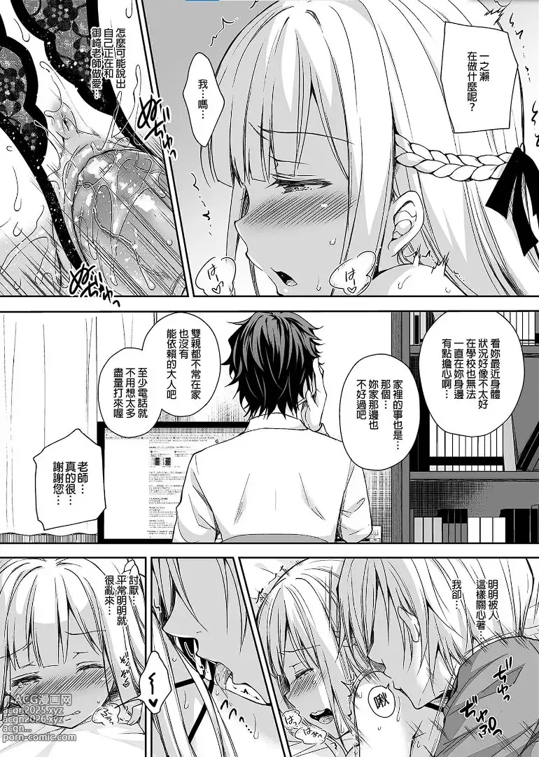 Page 75 of manga 淫溺の令嬢 1-8 番外