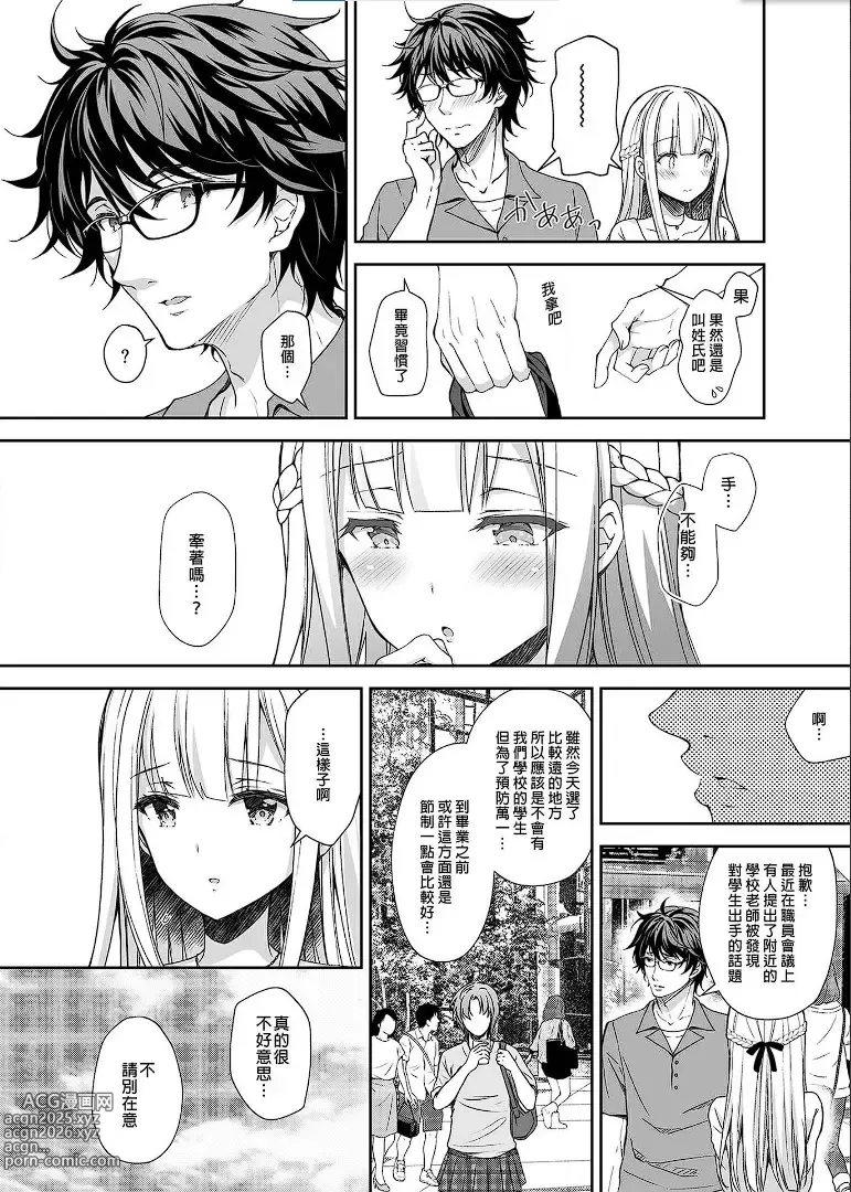 Page 100 of manga 淫溺の令嬢 1-8 番外