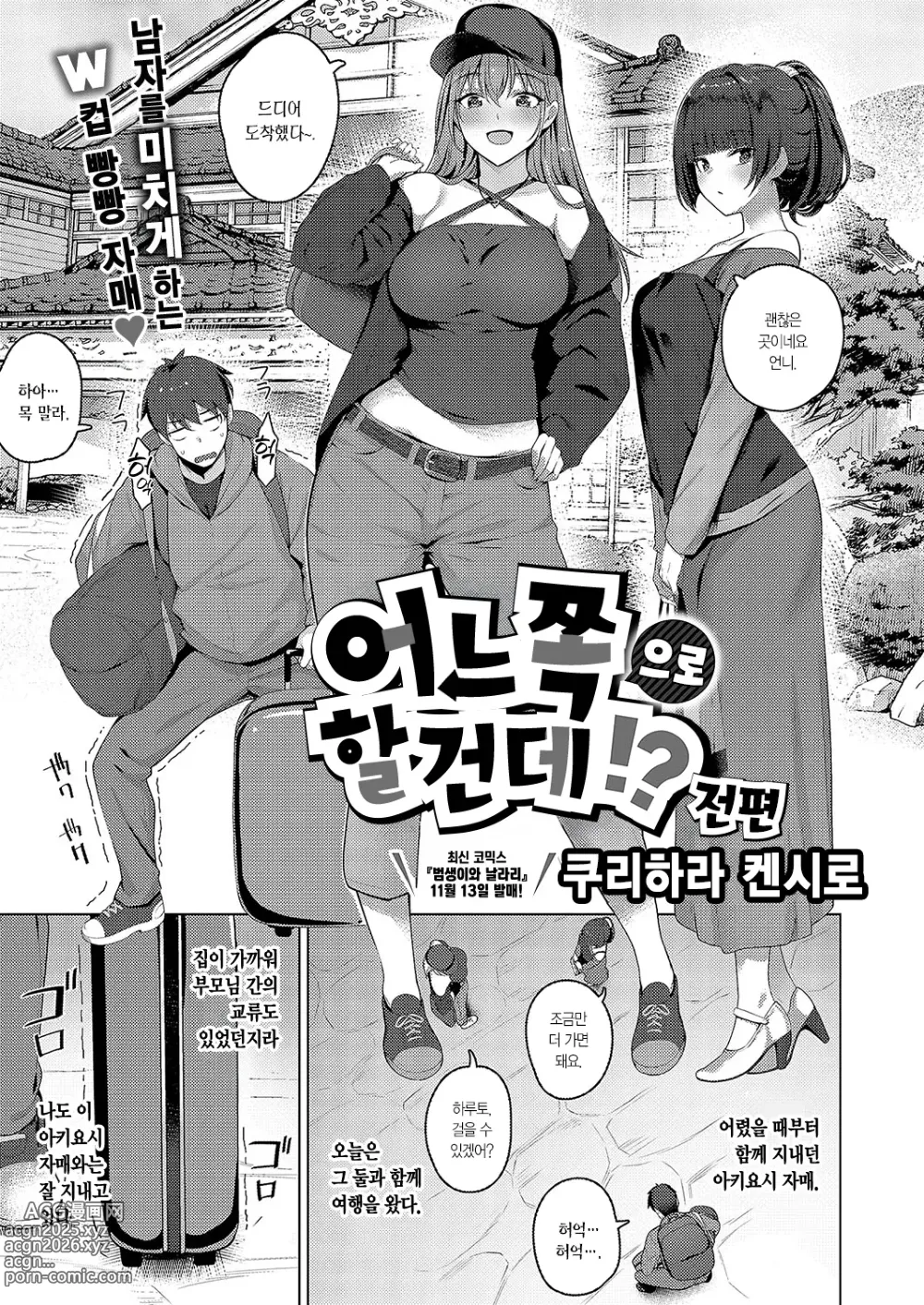 Page 2 of manga 어느 쪽으로 할 건데?! 전편