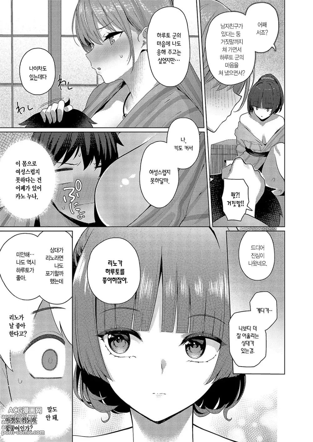 Page 12 of manga 어느 쪽으로 할 건데?! 전편