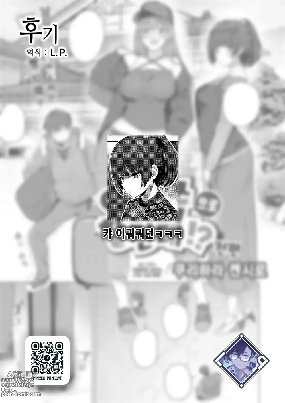 Page 24 of manga 어느 쪽으로 할 건데?! 전편