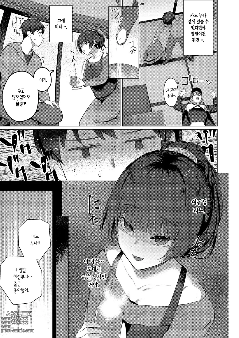 Page 4 of manga 어느 쪽으로 할 건데?! 전편