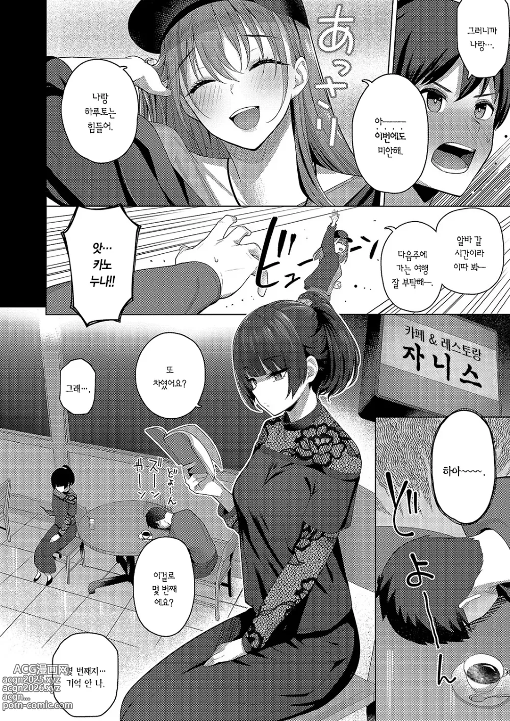 Page 5 of manga 어느 쪽으로 할 건데?! 전편